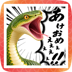 【2037】荒ぶるヘビ 令和十九年(BIG)巳年