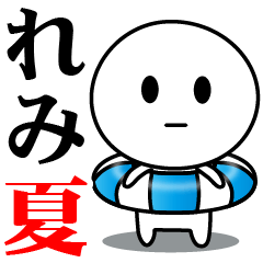 【れみ】が使う夏スタンプ