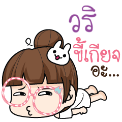 VARI tamome lazy girl