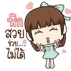 PICK She was pretty 2