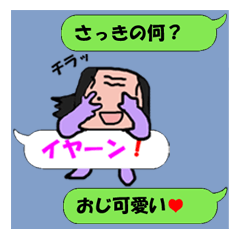 おっさんの吹き出しスタンプ登場