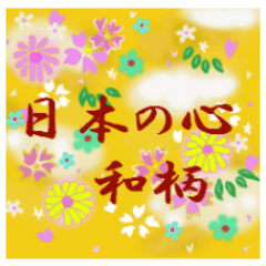 日本の心 和柄。 伝えたい言葉に花を添え