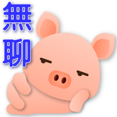 Cute pig-easy-to-use life stickers