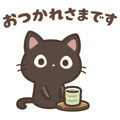 動く！ゆるカワ♪クロときどきミケ【敬語】