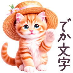 梅雨 夏 毎日使える でか文字 ねこ 日常