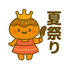 たこやきひめ～夏のスタンプ～