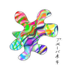 キモカワオリジナル生物のスタンプ　第一弾