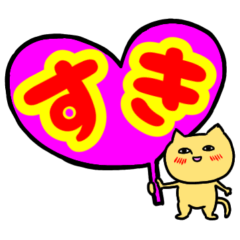 大きな文字とねこ