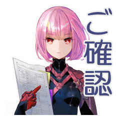 承認・確認★ロボ娘の敬語