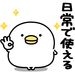 うるせぇトリ★日常で使えるスタンプ