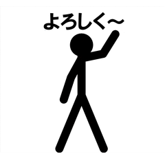 【使いやすい】棒人間スタンプ