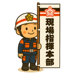 消防団あるある３｜日常と現場編