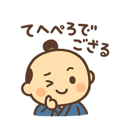 サムライ しん乃介 その2