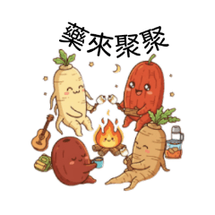 漢方キャンプ日記