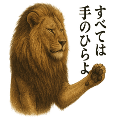 なかよしどうぶつ図鑑(百獣キングライオン)