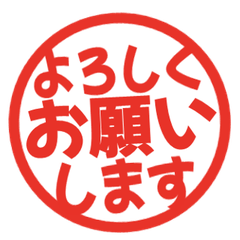 シンプル敬語はんこ　003