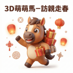 3D Pony - Family Visits