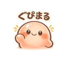 グミの妖精『ぐぴまる』