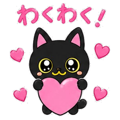 ゆるかわ黒ねこ♡