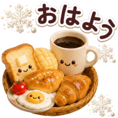 ぷっくり3D♡﻿かわいいパンの日常スタンプ
