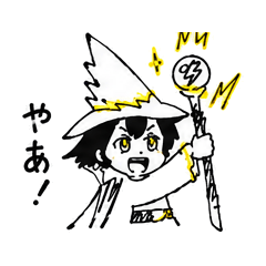 雷魔法使いのゆるっとスタンプ