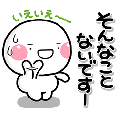 謙虚なしろまるスタンプ
