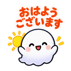 低姿勢なおばけの丁寧なごあいさつ