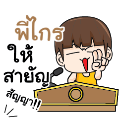 PEKIAI Principals words.