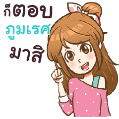 POOMAREJ my name is khaw fang