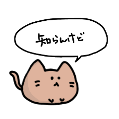 関西弁を話す猫っぽい生き物