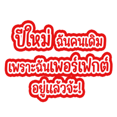 New Year's greetings in a cool way