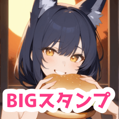 月見バーガーを楽しむ狐女子BIGスタンプ