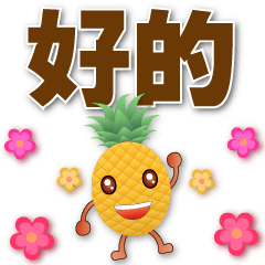 Cute pineapple-Practical greetings