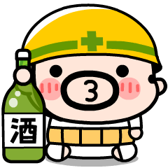 【飛び出す】おやじ君の現場の挨拶