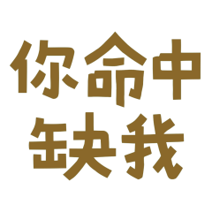 You are missing me 10