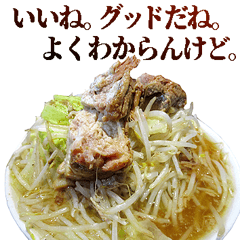 むりやり褒めるラーメン