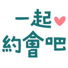 Let's go on a date! (Blue-Green 10)