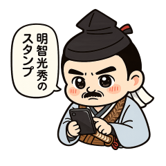 かわいすぎる偉人たち 明智光秀