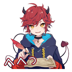 小悪魔くんの日常