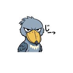 クールなハシビロコウ2026