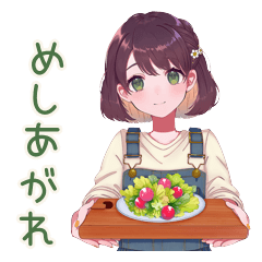 癒しオーバーオールちゃんの野菜ごはん