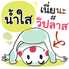 Naamsai , Chat Massage