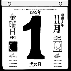 1929年11月の日めくりカレンダーです。