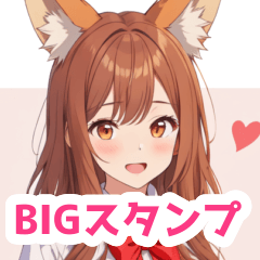 アパレルショップの狐の女の子BIGスタンプ