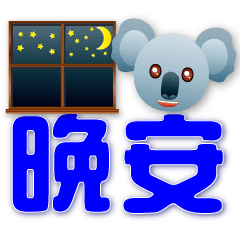 Cute koala-- practical phrases