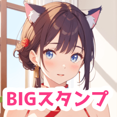 風流なチャイナドレスの猫女子BIGスタンプ