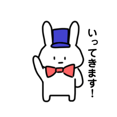 いつでも使えるうさぎ