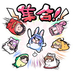 世界で一番うるさい組 公式スタンプ