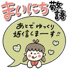 毎日ふきだし♡敬語♡大人女子