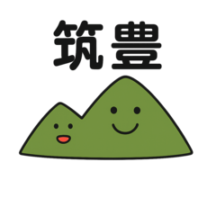 ちくほう★ぼたやまちゃん2